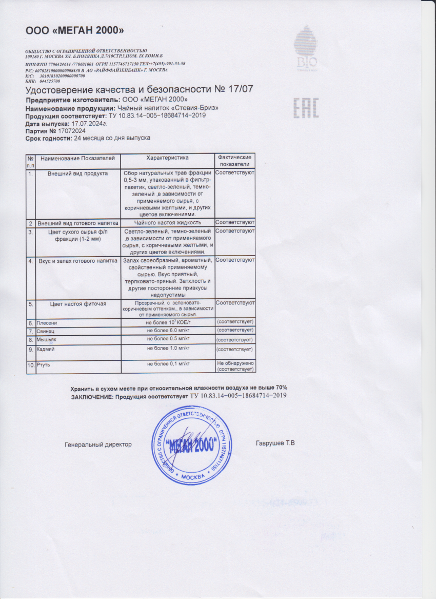 Паспорт №072024
